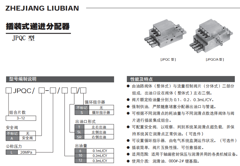 插裝式遞進(jìn)分配器-JPQC參數(shù)1.png