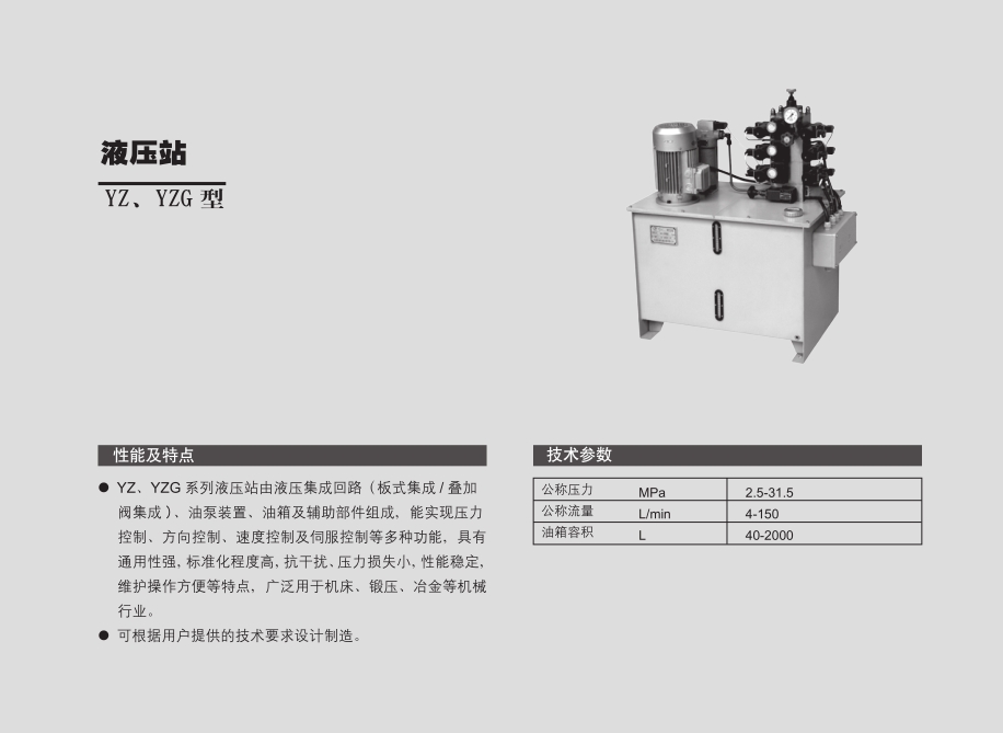 YZ、YZG液壓站參數(shù).jpg