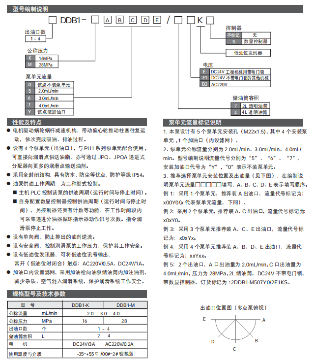 電動(dòng)多點(diǎn)油脂潤(rùn)滑泵DDB1參數(shù)1.png