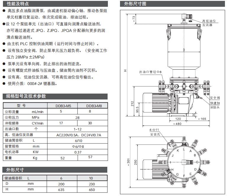 電動(dòng)多點(diǎn)油脂潤(rùn)滑泵-DDB3-M型參數(shù)2.png