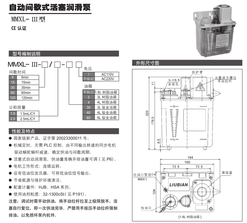 自動(dòng)間歇式活塞潤滑泵MMXL- Ⅲ型 參數(shù)1.png