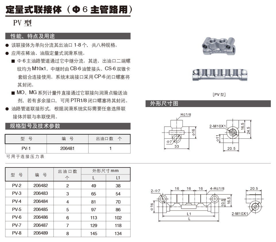 定量式聯(lián)接體（∮6主管路用）-PV型參數(shù).jpg