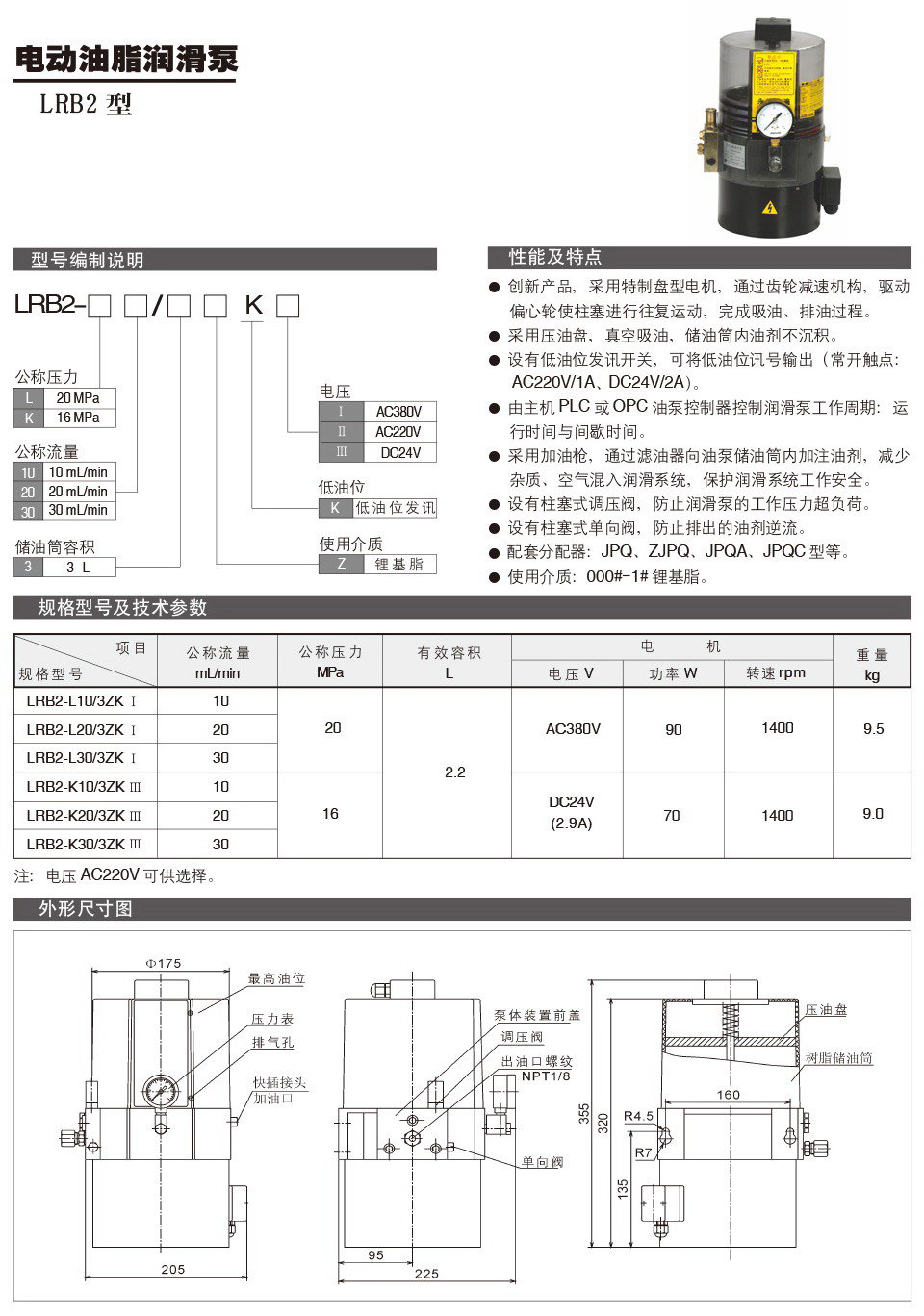 電動(dòng)油脂潤(rùn)滑泵LRB2參數(shù).jpg