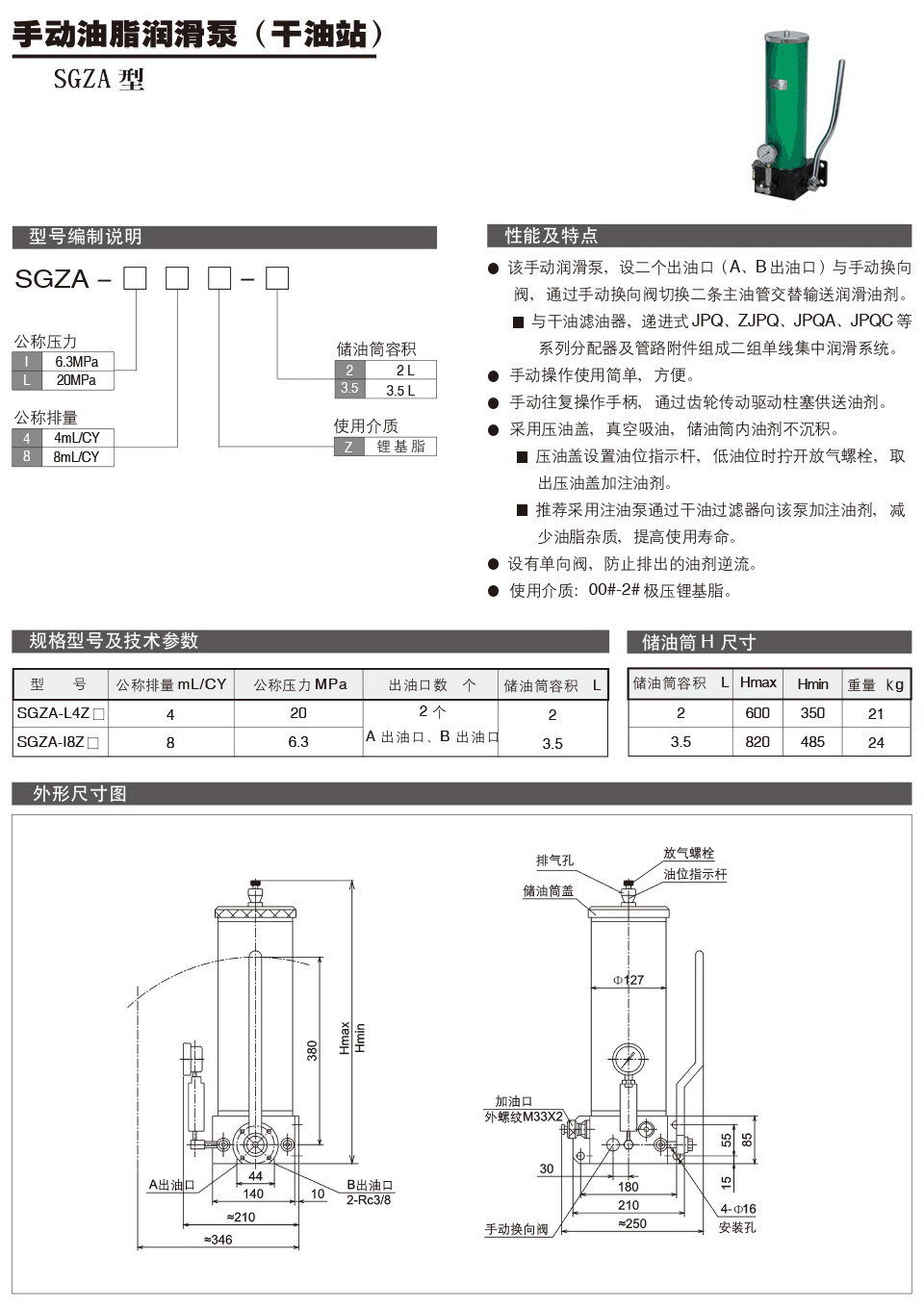 手動(dòng)油脂潤滑泵SGZA型參數(shù).jpg