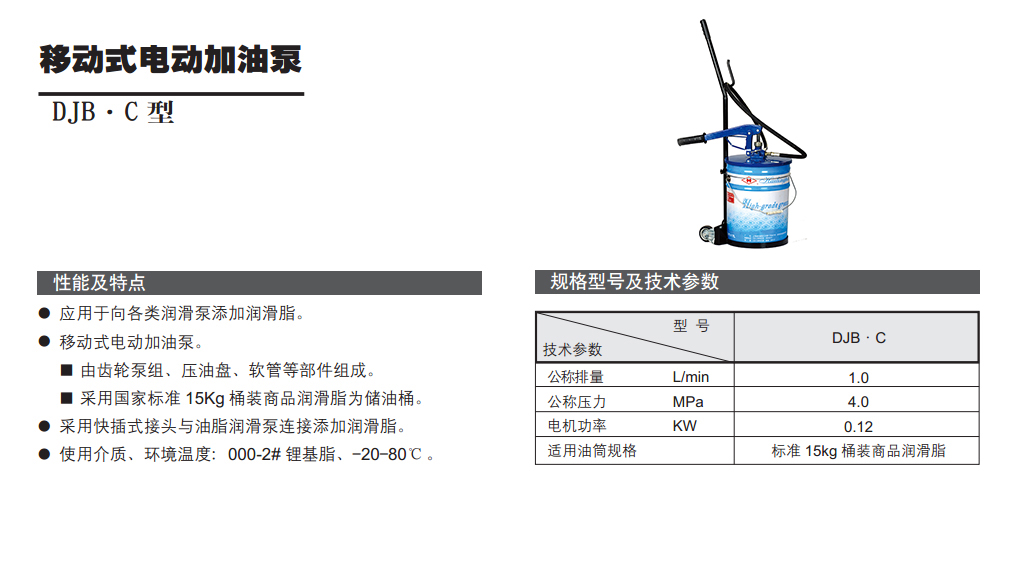 移動(dòng)式電動(dòng)加油泵DJB-C型參數(shù).jpg