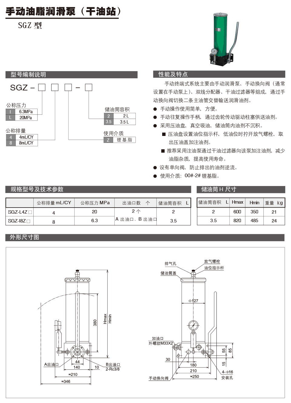 手動(dòng)油脂潤(rùn)滑泵(干油站)SGZ型參數(shù).jpg